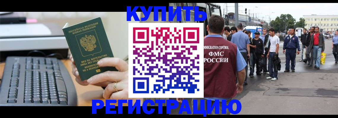 прописка для работы в Вологодской области