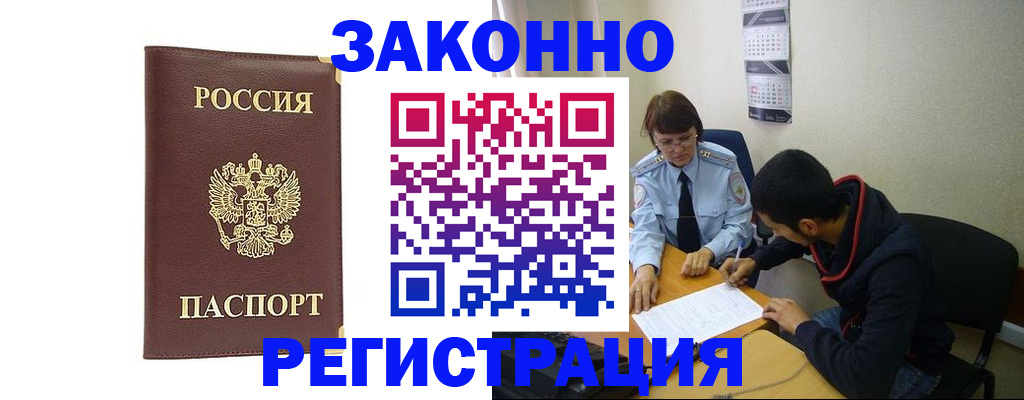 прописка законно в Вологодской области